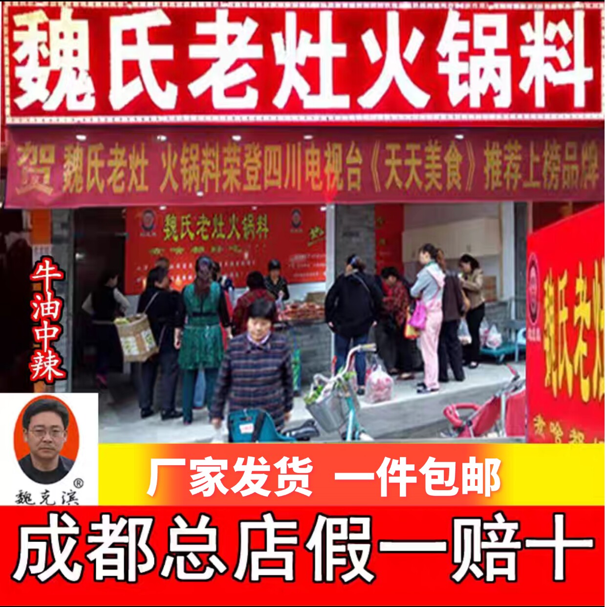 魏氏老灶火锅底料正宗四川特产成都麻辣烫串串香底料家用调料包邮