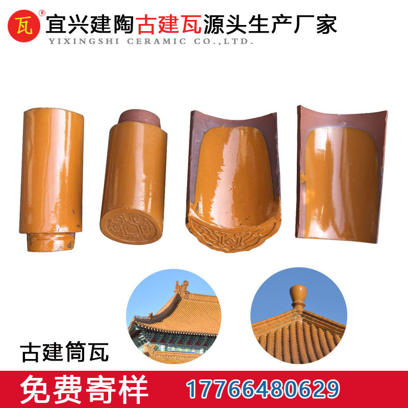 宜兴建陶橙黄色中式筒瓦仿古建筑园林瓦宫廷黄寺庙祠堂围墙琉璃瓦