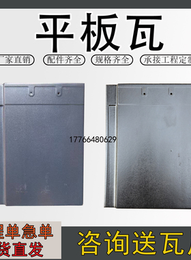 宜兴蓝灰色平板瓦石板瓦400X300别墅陶土屋面瓦屋顶陶瓷琉璃瓦片