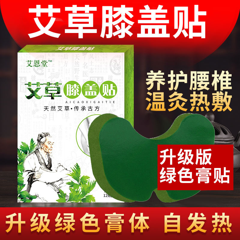 艾草膝盖帖艾草温灸贴关节贴热敷贴保暖护膝膝盖自发热艾叶艾灸贴