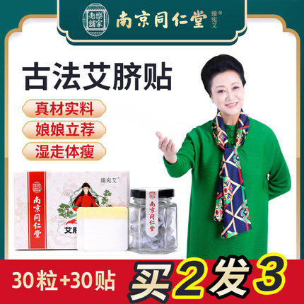 艾脐贴南京同仁堂正品肚脐谢娜同款去湿气南怀瑾艾灸艾草艾艾祛湿
