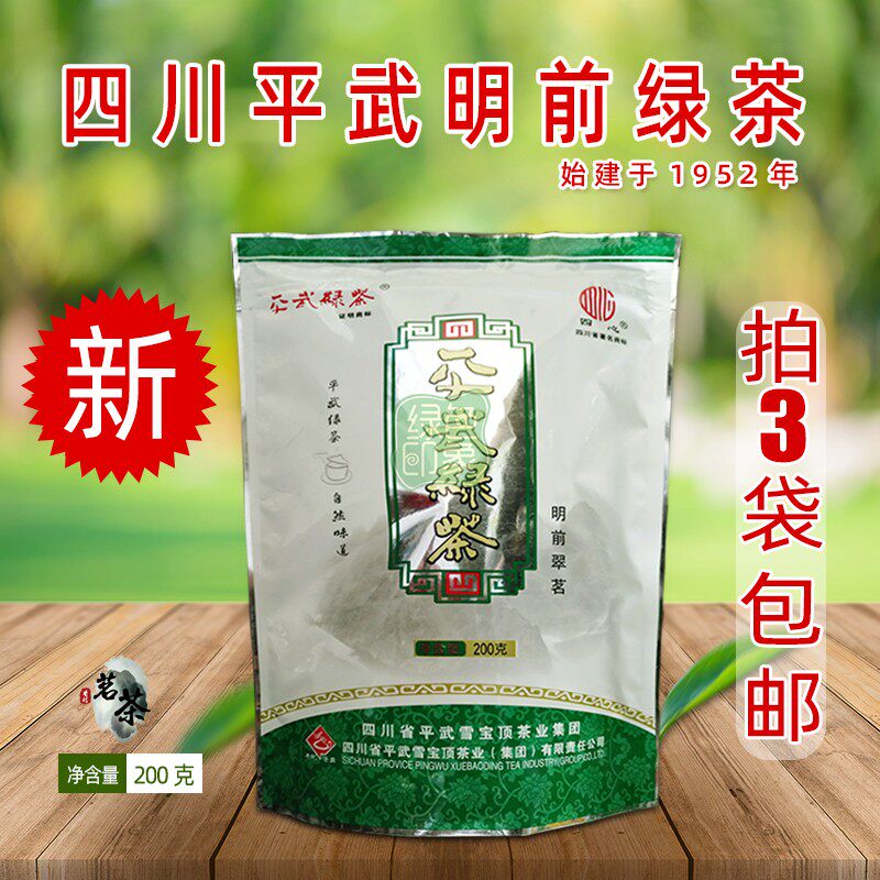 2026年7月新茶春茶拍3件包邮四川四心明前翠茗平武绿茶雪宝顶高山
