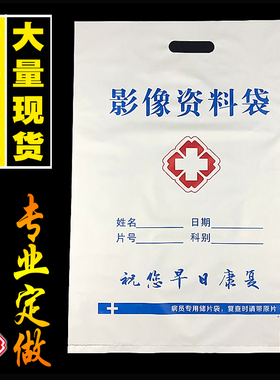 现货CT袋子DR胶片X光胶片袋白色订制批发影像资料塑料袋定做logo