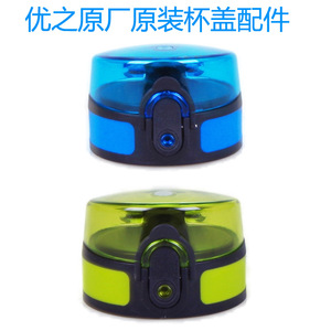 优之650ML 1000ML弹盖翻盖盖子防漏杯盖原装原厂杯盖按盖掀盖杯盖