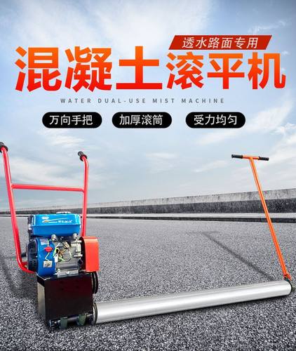 混凝土滚平机水泥路摊铺机透水性路面抹光单辊轴路面整平机震动滚