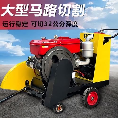 马路切割机切缝机开槽刻纹