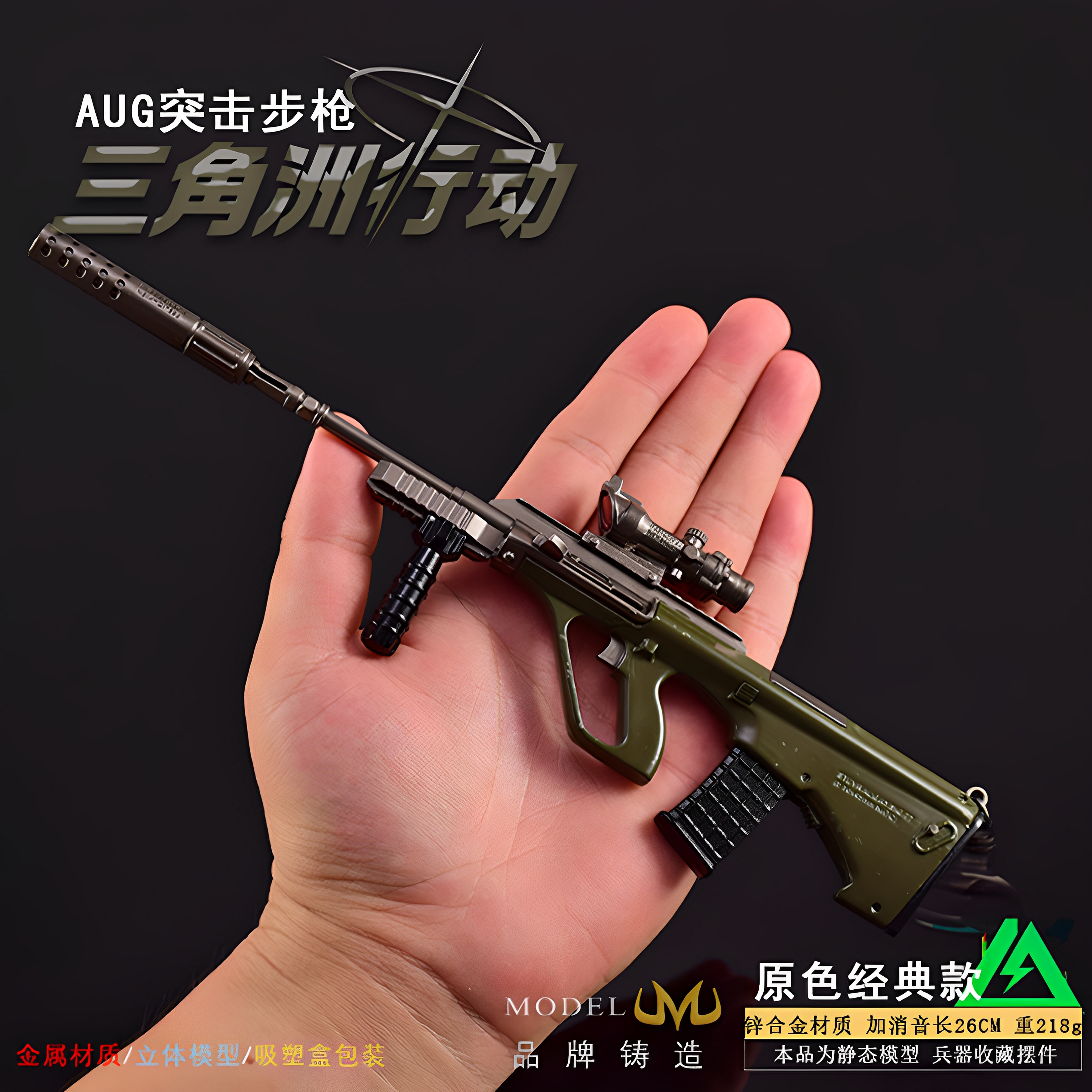 三角洲手办AUG突击步枪金属模型