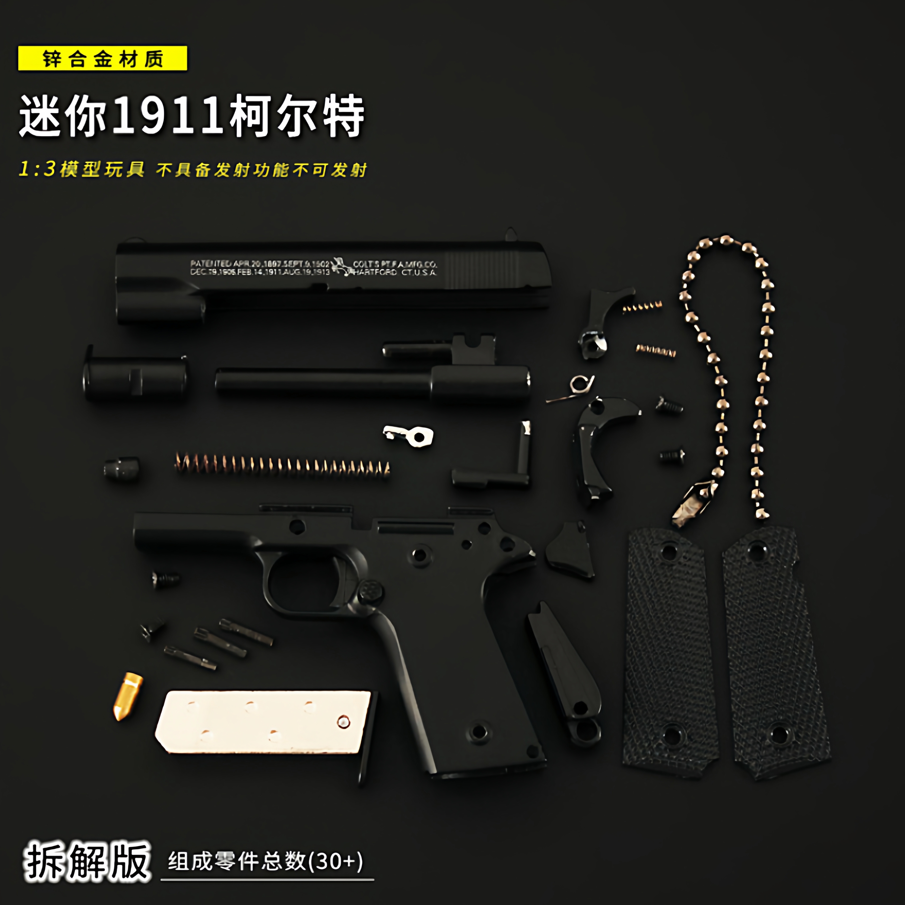 合金枪模型钥匙扣1911迷你小手抢