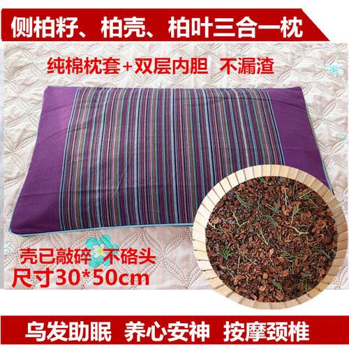 野生侧柏树 柏壳籽枕头 侧柏籽 柏壳柏叶枕 少白头黑发助眠安神 - 封面