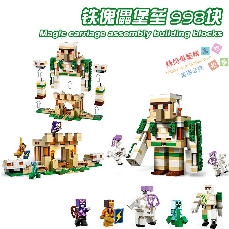 适用乐高我的世界2024新品铁傀儡堡垒凋零风暴人仔积木玩具21250