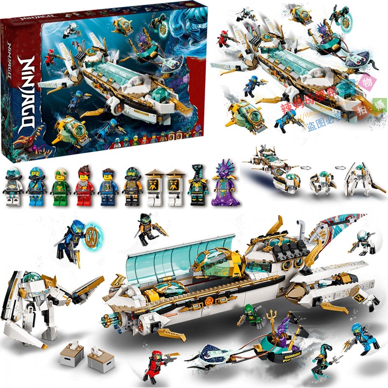 幻影忍者水下赏赐号积木71756