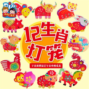 新年春节元宵马年手工diy十二生肖灯笼儿童制作材料包幼儿园花灯