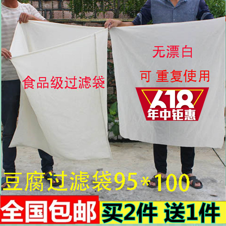 大号豆腐渣过滤网袋95*100豆浆搓冰粉沥豆花纯棉过滤袋熬药挤菜袋