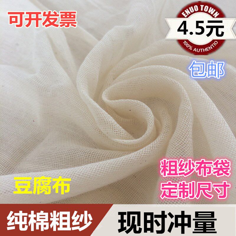 豆腐布 纯棉纱布酿酒布 煲汤布  蒸笼布白纱布 过滤豆浆果汁diy布