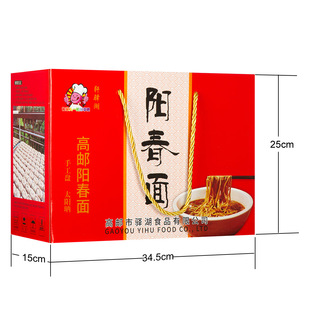 高邮阳春面礼盒 10份包装带调料包手工面条干面 年货礼盒高邮特产