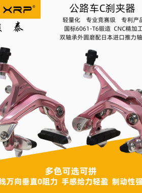 骏泰公路车刹车圈刹C刹夹器轻量