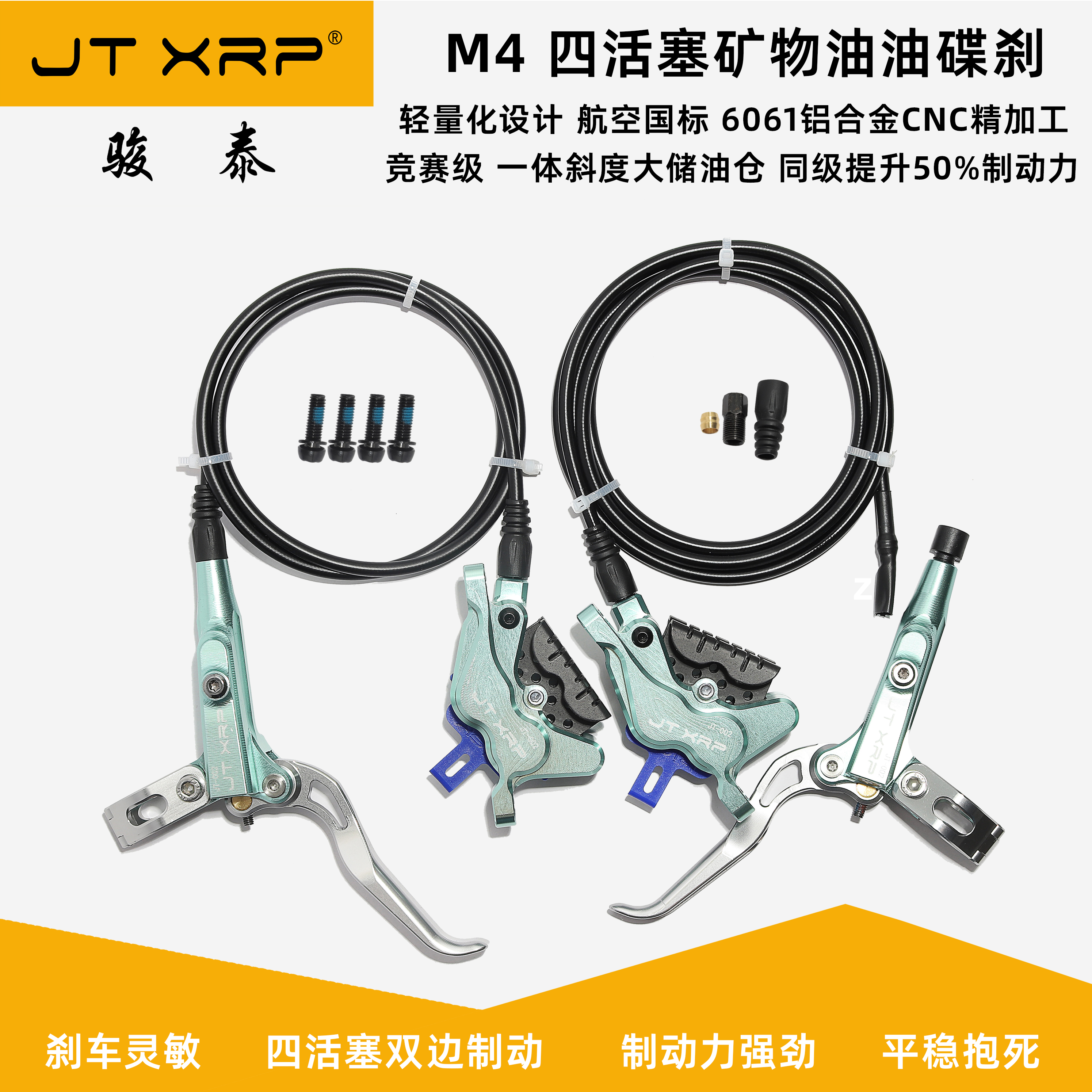 超轻四活塞双边制动油碟刹碟刹