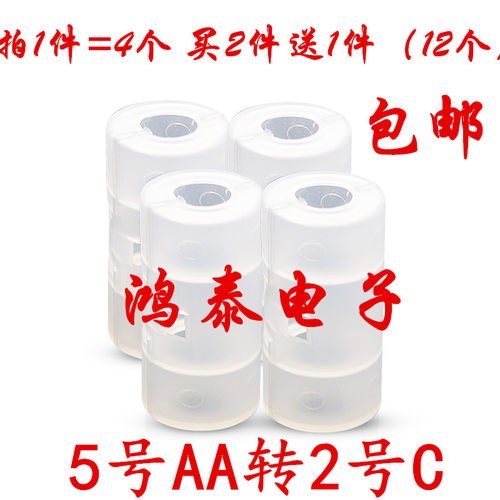 4节包邮 5号转2号转换器 五号转二号转接筒 R14电池转换筒AA转C型