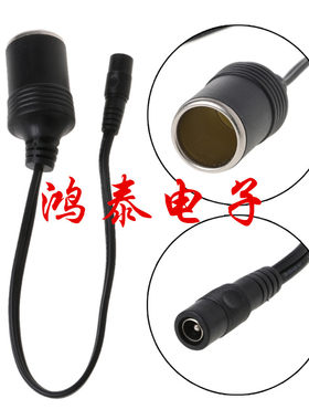 点烟器母座转DC5.5*2.1母头