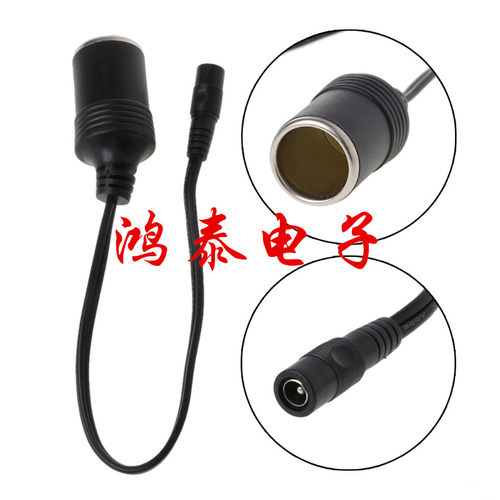 点烟器母座转DC5.5*2.1母头