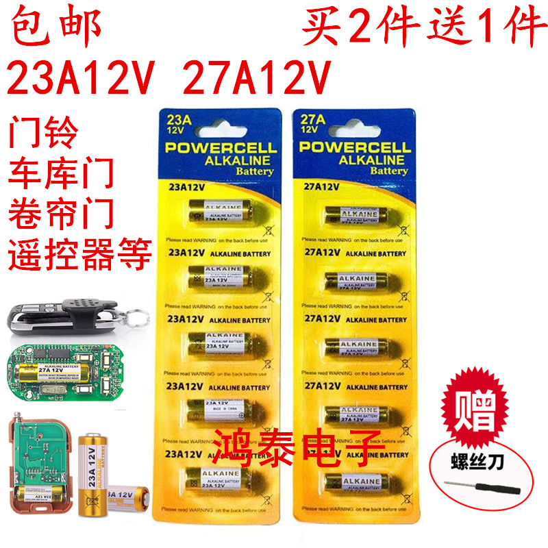 23A/12V电池27A12V门铃