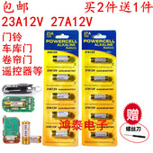 23A 12V电池27A12V门铃红外防盗器电风扇433车库卷帘门遥控器电池