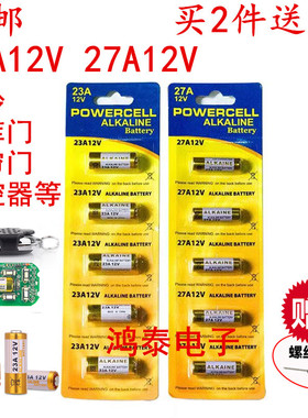 23A/12V电池27A12V门铃红外防盗器电风扇433车库卷帘门遥控器电池