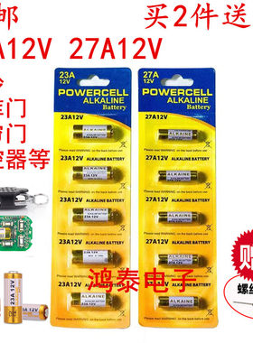 23A/12V电池27A12V门铃