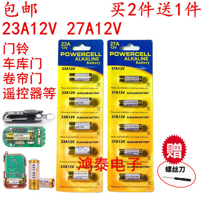 23A/12V电池27A12V门铃