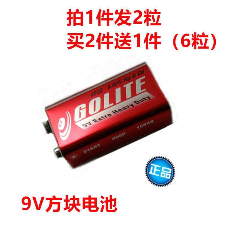 9V电池金力牌6F22叠层金力9v