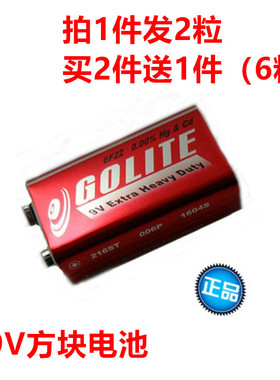9V电池金力牌 6F22叠层电池1604G话筒万用表九伏电池 2粒包邮