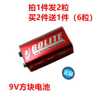 包邮 2粒 6F22电池1604G话筒万用表九伏电池 9V电池Golite金辉牌