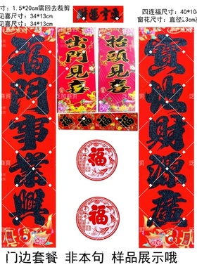 门边套餐可选句子山东专用五字加宽1.6米大对联40cm50cm植绒盒装