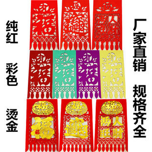 2026新年纸质彩色吊钱过门钱挂钱厂家门吊子花纸传统纯红烫金混搭