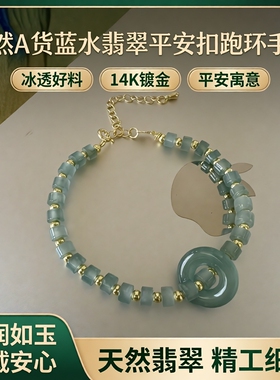 天然A货蓝水翡翠平安扣跑环手链 冰透好料 镀金14K手串