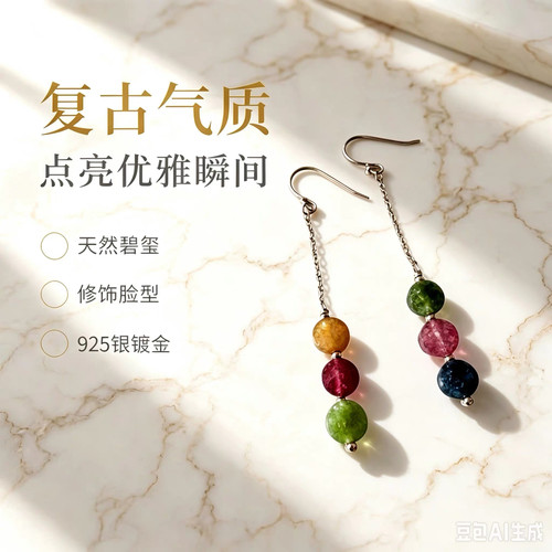 高级感925银镀金 复古气质显脸小耳环 天然老坑彩碧玺长耳坠