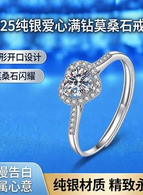 S925纯银爱心满钻莫桑石戒指女心形开口指环