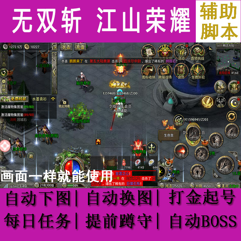 无双斩脚本辅助暗黑之城永恒诸神君临传奇全民热血龙皇传说神域大-封面