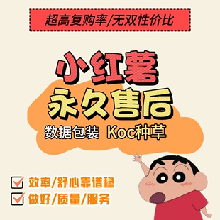 小红xhs书文案推广曝光小红薯笔记预热推流热门作品小眼睛笔记攒