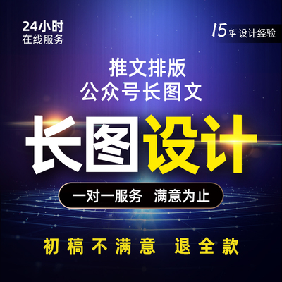 长图设计平面海报设计画册宣传册宣传单图文排版制作PS图片处理