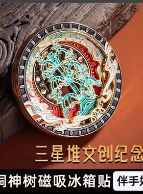 结界兽冰箱贴三星堆博物馆珍藏