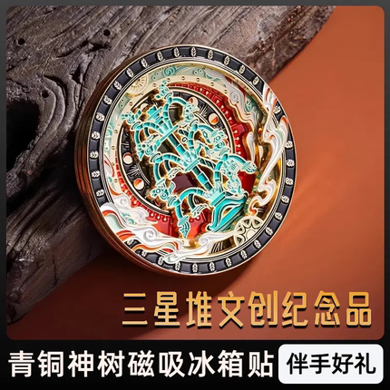 三星堆青铜神树多层金属冰箱贴十大珍藏伴手送礼博物馆文创纪念品