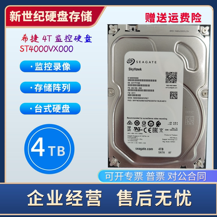 希捷4t台式机硬盘ST4000VX000 4000g希捷4tb企业监控硬盘4tb