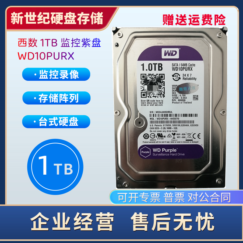 WD 西数 WD10PURX 1T 台式机硬盘 紫盘西数1TB 监控硬盘1000G硬盘 电脑硬件/显示器/电脑周边 机械硬盘 原图主图