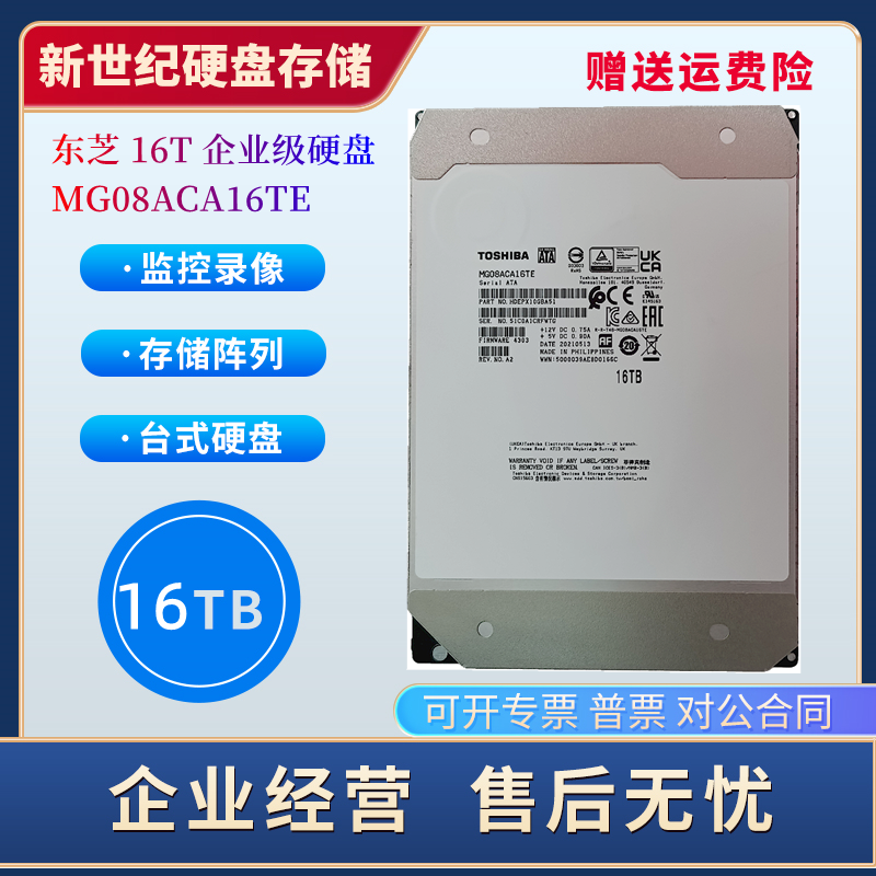 东芝16T企业级监控硬盘NAS存储