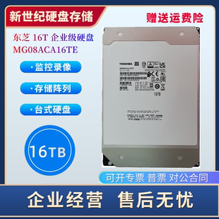 东芝联想16T企业级硬盘 16TB监控录像安防NAS阵列16t台式机械硬盘
