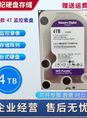 WD西数WD40PURX 4T台式机硬盘4000G硬盘4TB紫盘西数监控硬盘