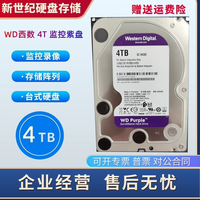 WD西数台式机硬盘监控