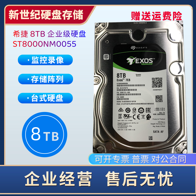 希捷银河ST8000NM0055 8TB企业级3.5寸8T台式阵