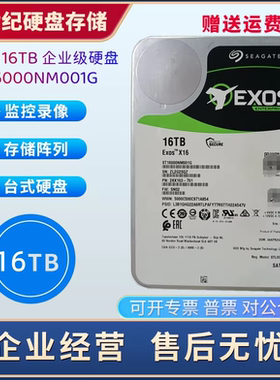 希捷氦气16T机械硬盘ST16000NM001G企业硬盘16tb监控录像NAS存储